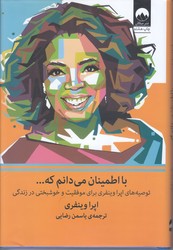 با اطمينان مي دانم كه (رقعي/گالينگور/ميلكان)