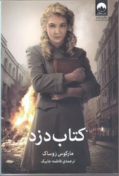 كتاب دزد (رقعي/شوميز/ميلكان)