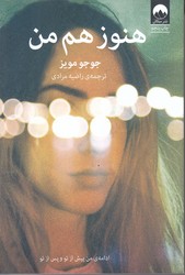 هنوز هم من (رقعي/شوميز/ميلكان)
