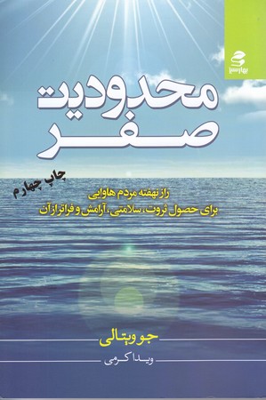 محدوديت صفر (رقعي/شوميز/بهارسبز)