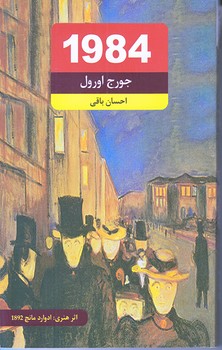 1984 (رقعي/شوميز/نظاره)