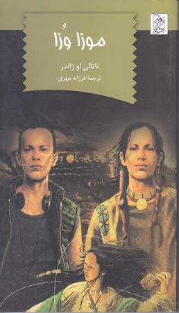 موزا وزا (پالتويي/شوميز/آفرينگان)