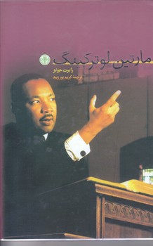مارتين لوتركينگ (رقعي/گالينگور/كتاب پارسه)