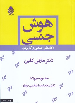 هوش جنسي (رقعي/شوميز/قطره)
