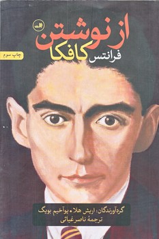 از نوشتن (رقعي/شوميز/ثالث)