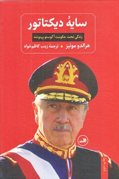 سايه ديكتاتور (وزيري/زركوب/ثالث)