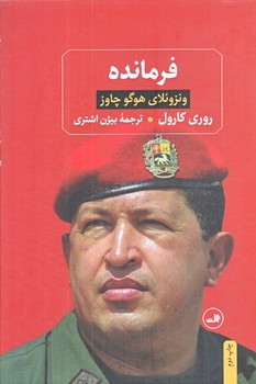 فرمانده (وزيري/زركوب/ثالث)