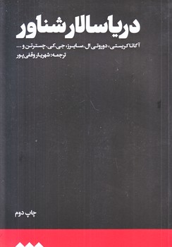 دريا سالار شناور (رقعي/شوميز/هنوز)
