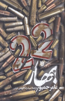 بهار (رقعي/شوميز/ستاره ها)