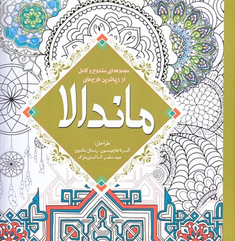 ماندالا(شوميز/خشتي)سبزان