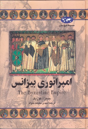 امپراتوري بيزانس (وزيري/گالينگور/ققنوس)