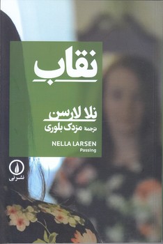 نقاب (رقعي/شوميز/ني)