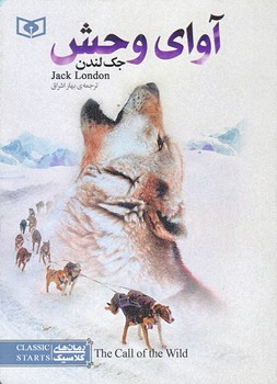 رمان هاي كلاسيك 19 (آواي وحش/جيبي/شوميز/قدياني)