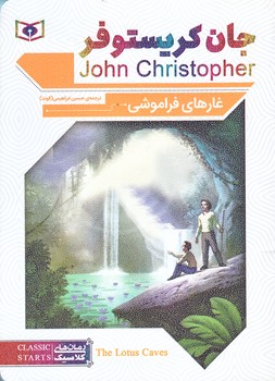 رمان هاي كلاسيك 70 (غارهاي فراموشي/جيبي/شوميز/قدياني)