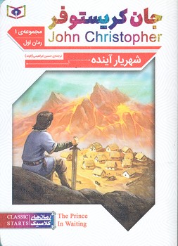 رمان هاي كلاسيك 60 (شهريار آينده/جيبي/شوميز/قدياني)