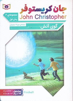 رمان هاي كلاسيك 63 (گوي آتش/جيبي/شوميز/قدياني)