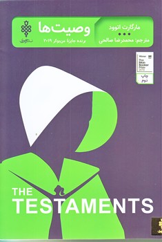 وصيت ها (رقعي/شوميز/جمهوري)