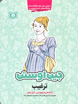 ترغيب (رقعي/شوميز/قدياني)