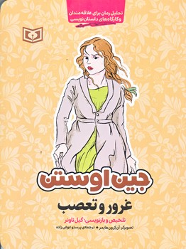 غرور و تعصب (رقعي/شوميز/قدياني)