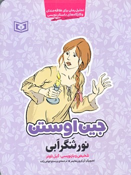 نورثنگر ابي (رقعي/شوميز/قدياني)