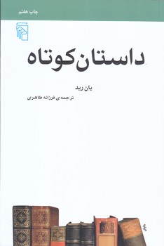 داستان كوتاه (رقعي/شوميز/مركز)