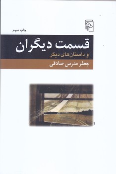 قسمت ديگران (رقعي/شوميز/مركز)