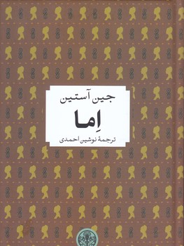 اما (جيبي/گالينگور/پارسه)