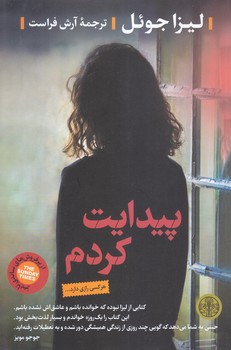 پيدايت كردم (رقعي/شوميز/كتاب پارسه)
