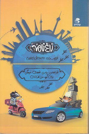 زاغ نامه (رقعي/شوميز/بهارسبز)