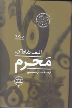 محرم (رقعي/شوميز/نيماژ)
