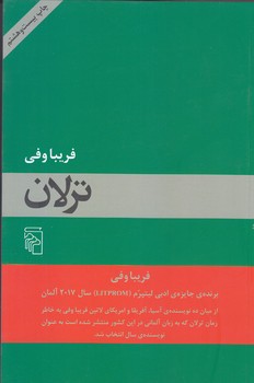 ترلان (رقعي/شوميز/مركز)