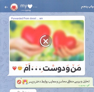 من و دوست ...ام (خشتي/شوميز/حديث راه عشق)