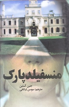 منسفيلد پارك (رقعي/گالينگور/نظاره)