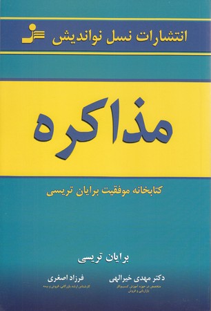 مذاكره (رقعي/شوميز/نسل نو انديش)