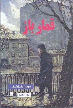 قمارباز (رقعي/شوميز/آرشيو روز)