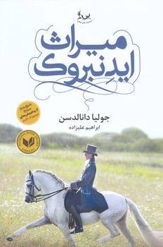 ميراث ايدنبروك(رقعي/شوميز/آواي چكامه)