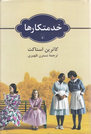 خدمتكارها (گالينگور/رقعي/ققنوس)