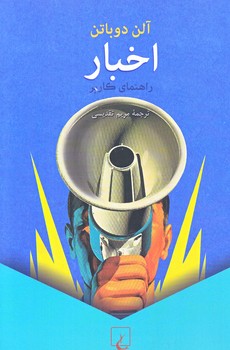 اخبار (رقعي/شوميز/ققنوس)