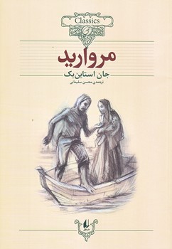 مرواريد (كلكسيون كلاسيك 9/وزيري/شوميز/افق)