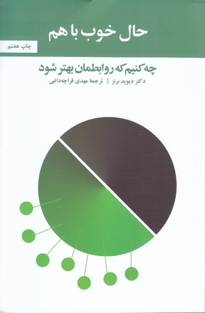 حال خوب باهم (رقعي /شوميز/آسيم )‌