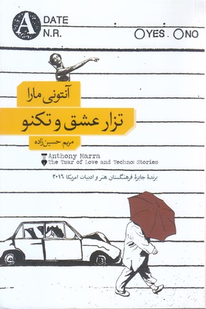 تزار عشق و تكنو (رقعي/ شوميز/ نشر نو )