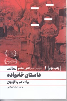 داستان خانواده (رقعي/ شميز/مات)