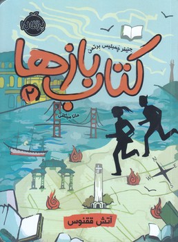 كتاب بازها 2 (رقعي/پرتقال/شميز)