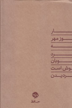 حافظ (خوب/گالينگور/ رقعي)