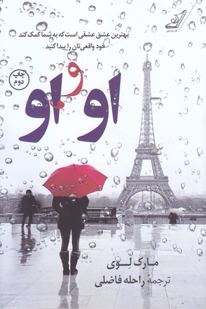 او و او (رقعي/شوميز/كوله پشتي)