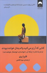 كتابي كه آرزو مي كنيد والدينتان خوانده بودند (ميلكان/شميز/رقعي)