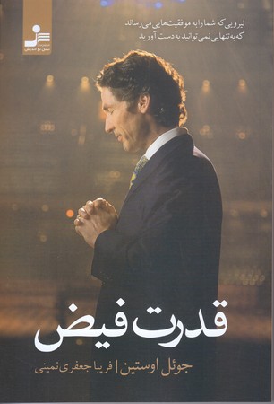 قدرت فيض(رقعي/شوميز/نسل نو انديش)