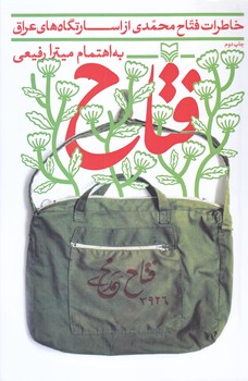 فتاح (رقعي/شوميز/سوره مهر)