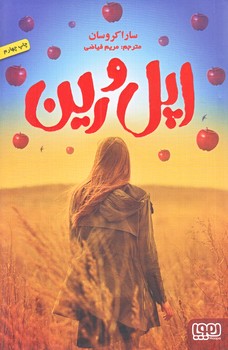 اپل و رين (زقعي/شوميز/هوپا)