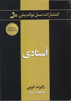 استادي (شوميز/وزيري/نسل نوانديش)